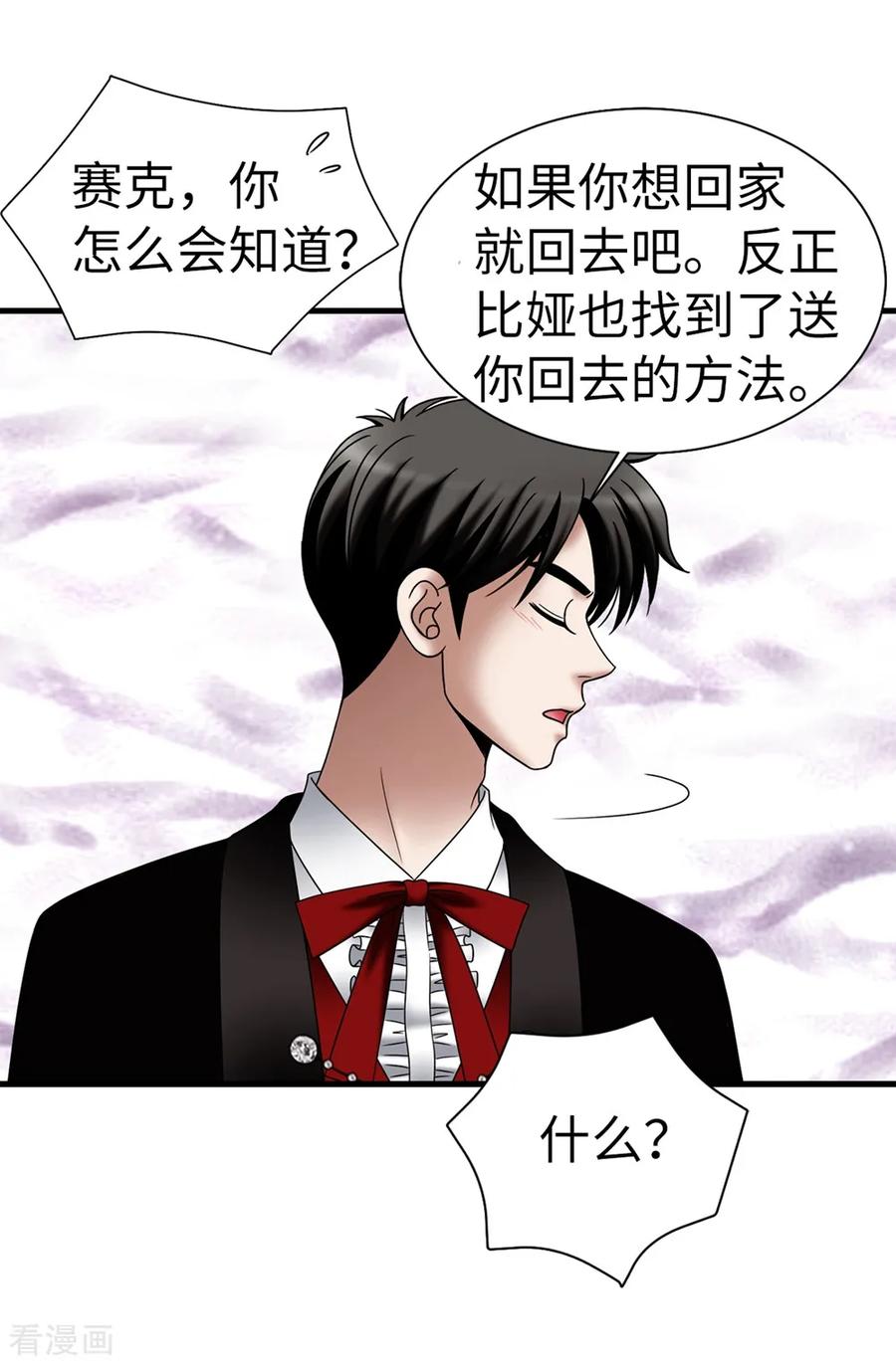 第120话比娅可以替代你-我不是女神-Daon Creative（第4张）