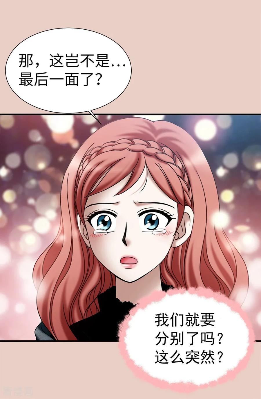 第121话最后一面-我不是女神-Daon Creative（第10张）