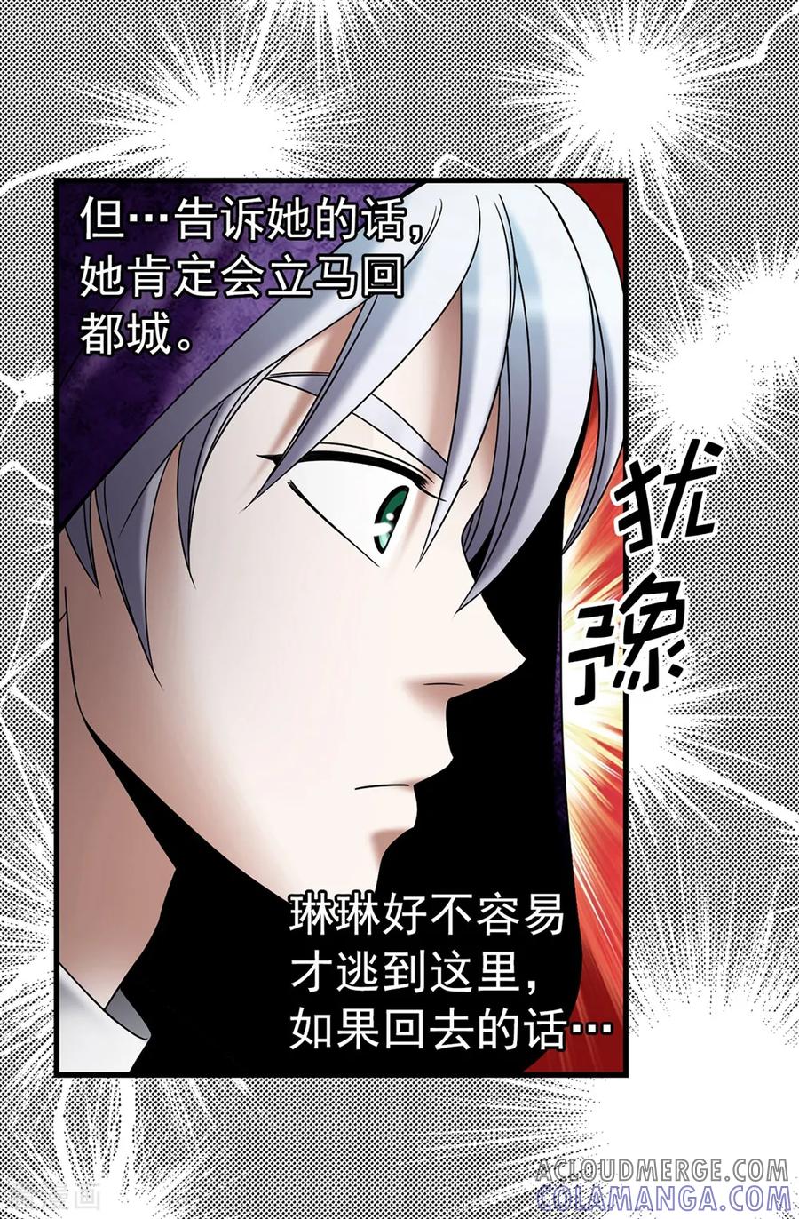 第123话怎么可以袖手旁观-我不是女神-Daon Creative（第3张）