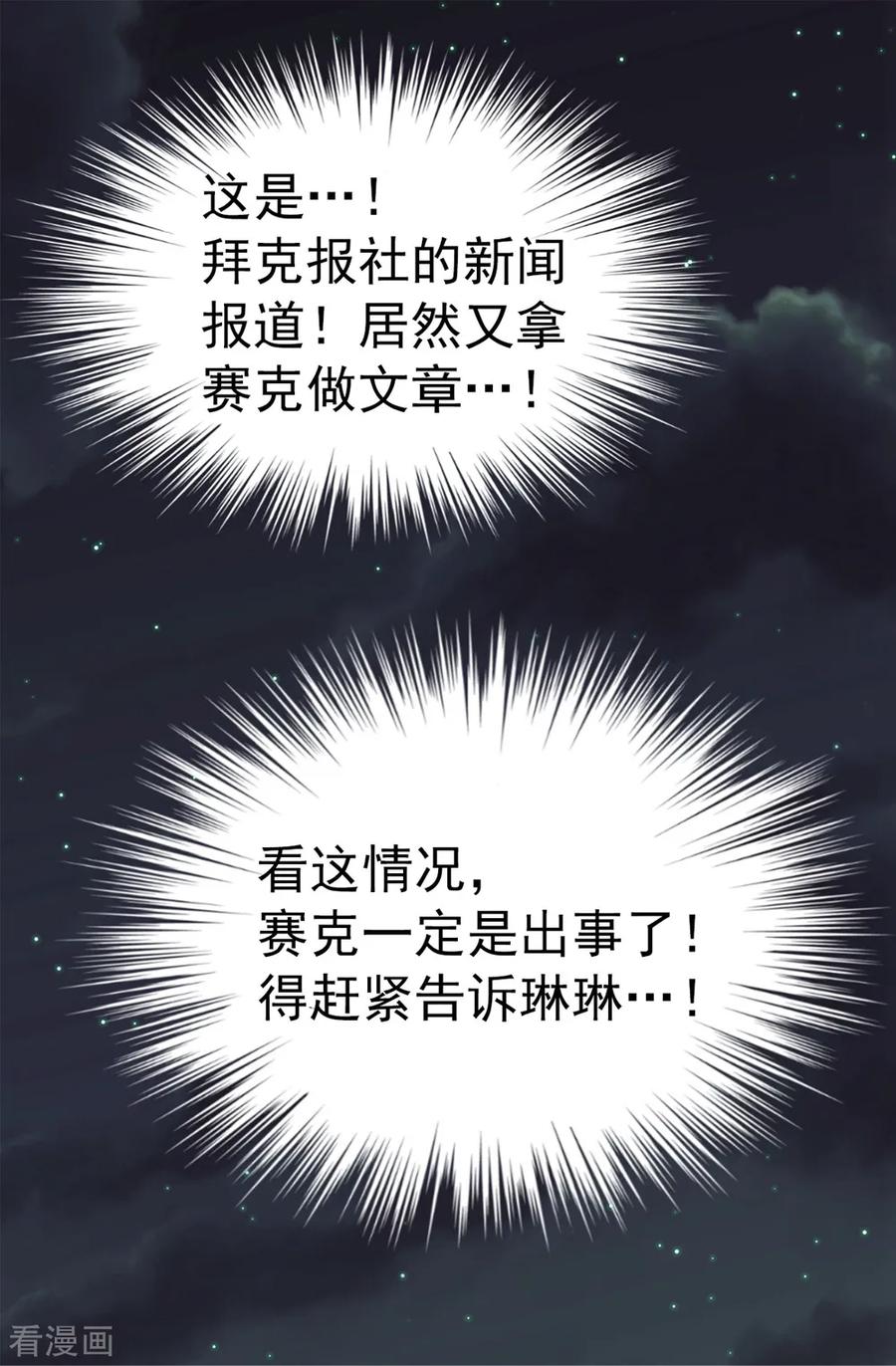 第123话怎么可以袖手旁观-我不是女神-Daon Creative（第2张）