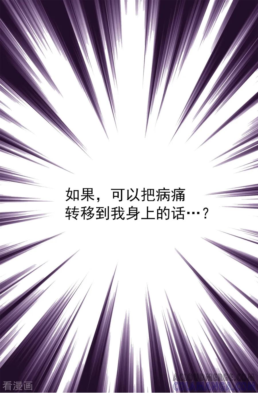 第124话疾病转移-我不是女神-Daon Creative（第9张）