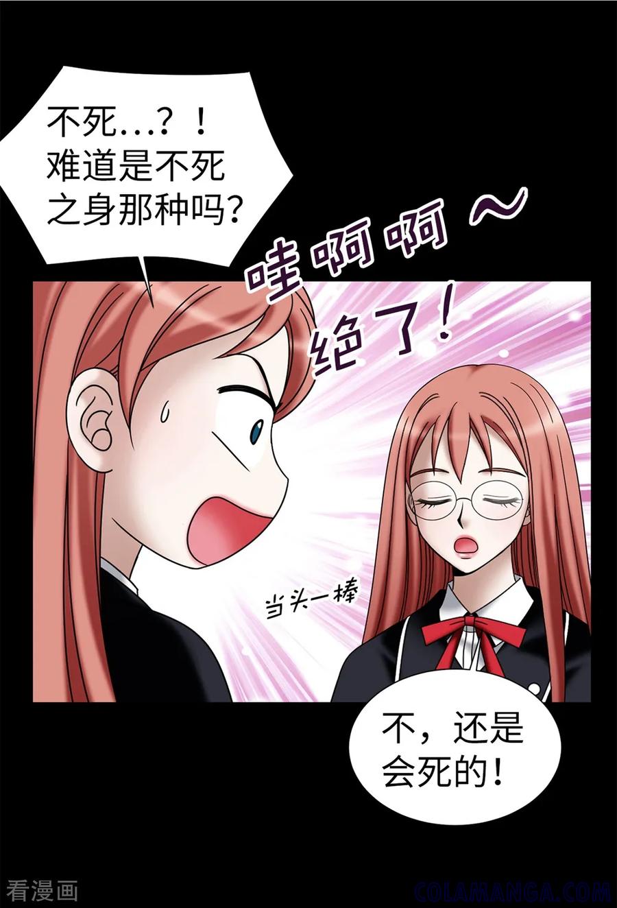 第124话疾病转移-我不是女神-Daon Creative（第5张）