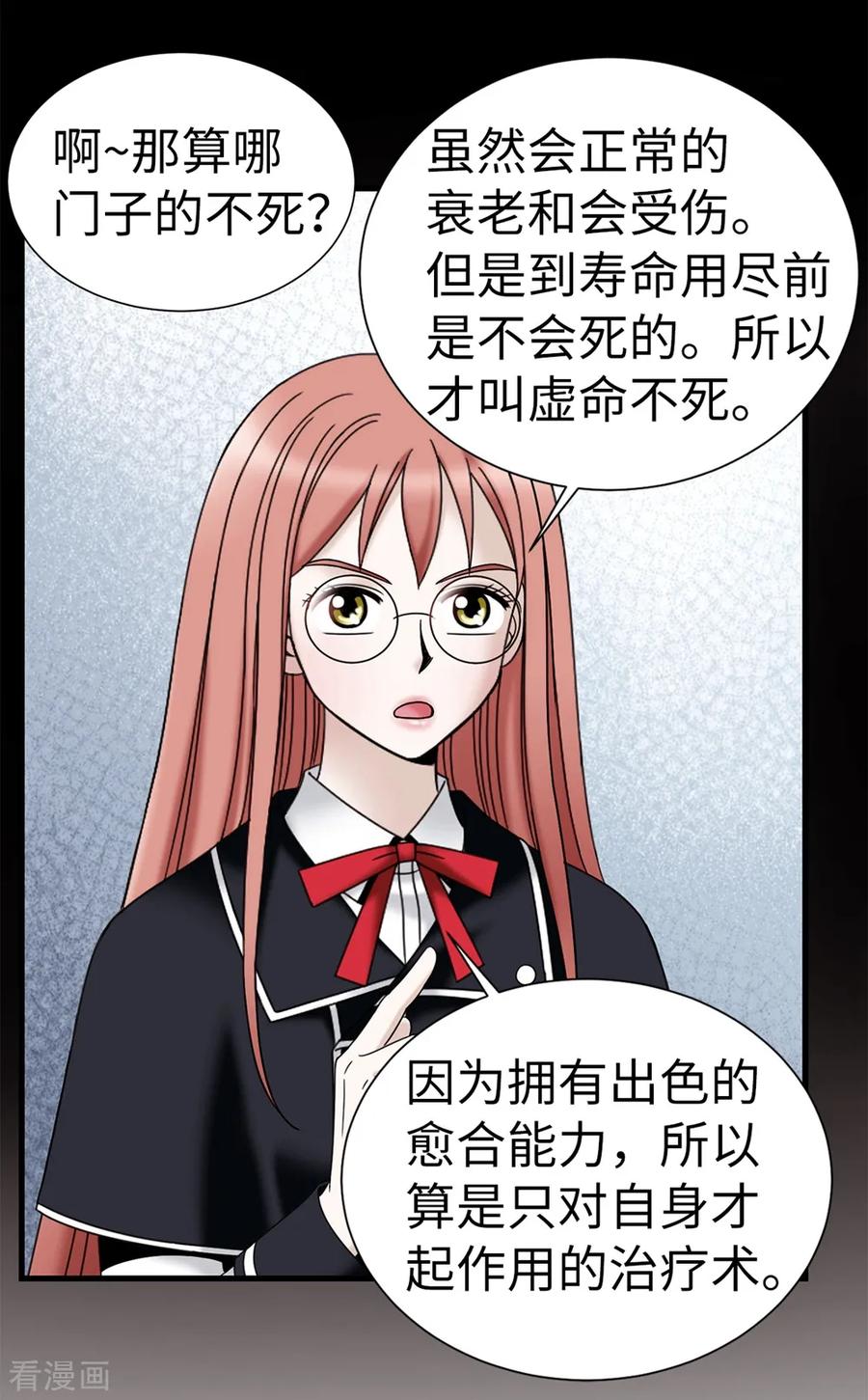 第124话疾病转移-我不是女神-Daon Creative（第6张）