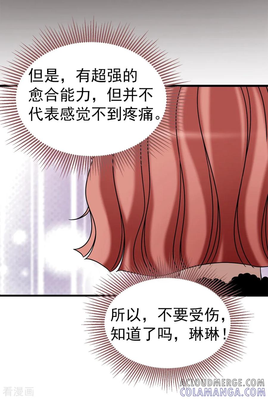 第124话疾病转移-我不是女神-Daon Creative（第7张）
