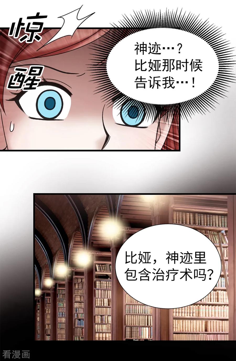 第124话疾病转移-我不是女神-Daon Creative（第2张）