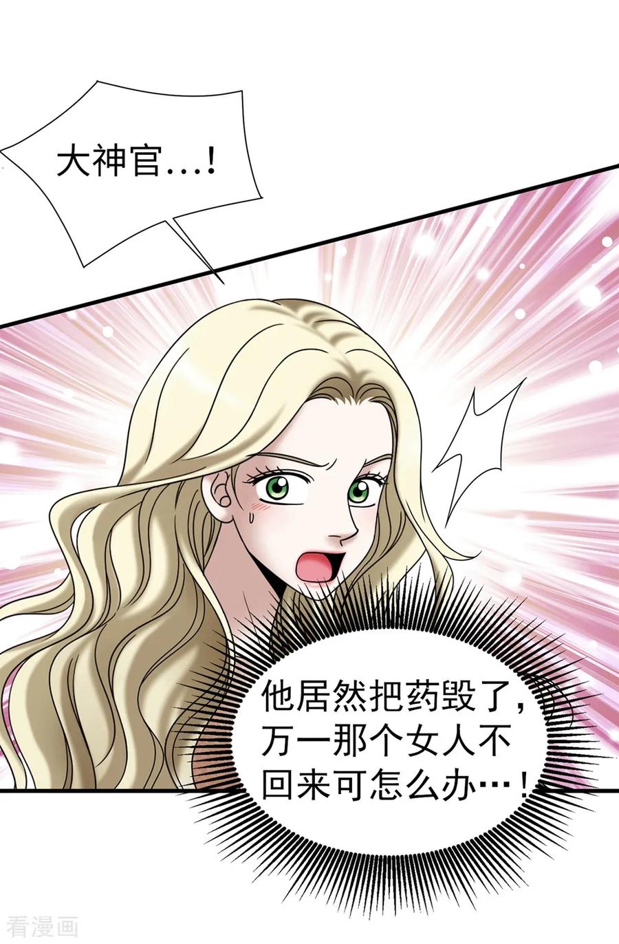 第125话你的女神抛弃你了-我不是女神-Daon Creative（第8张）