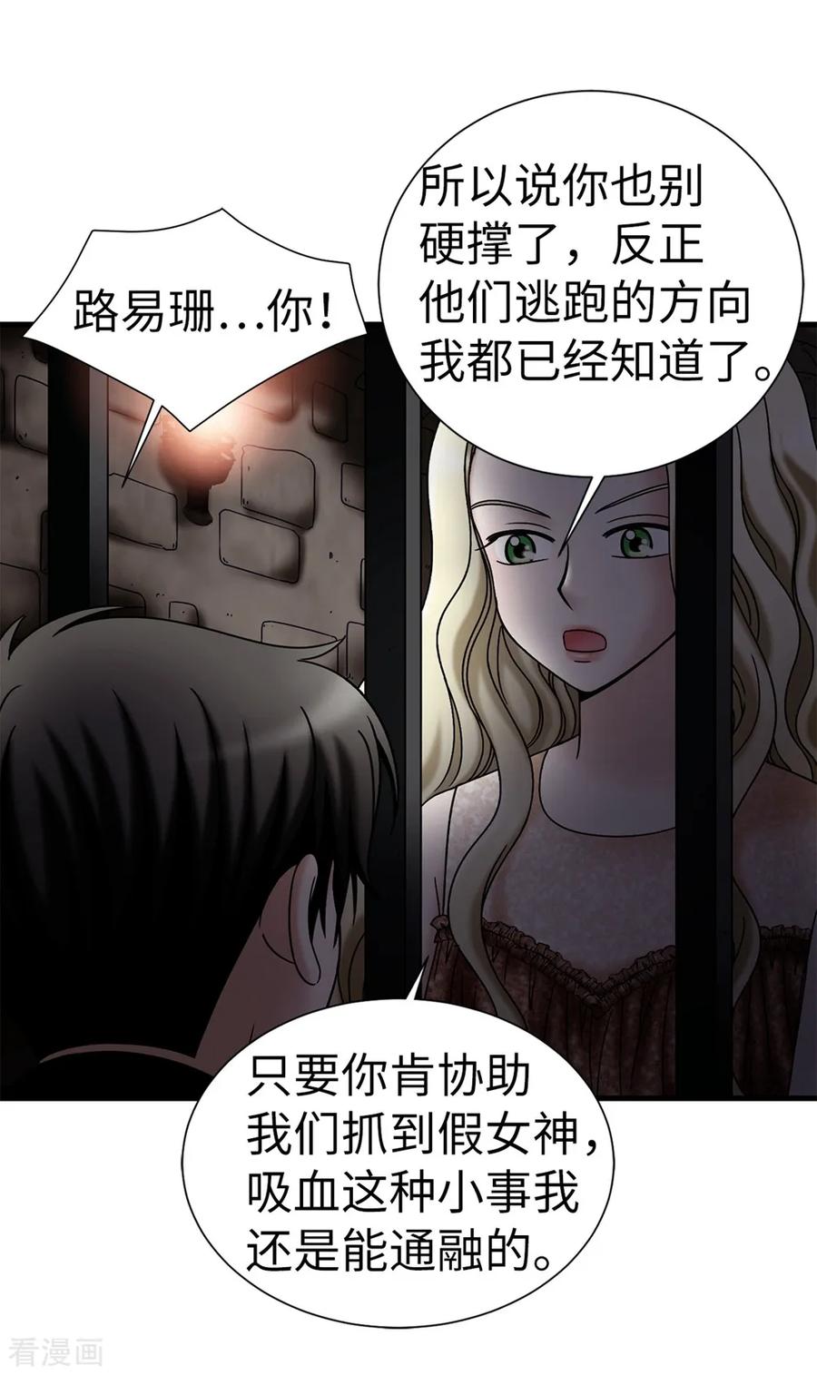 第125话你的女神抛弃你了-我不是女神-Daon Creative（第4张）