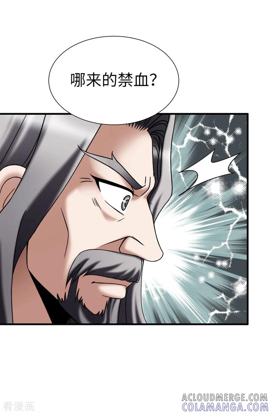 第126话你竟敢破禁血规定？-我不是女神-Daon Creative（第7张）