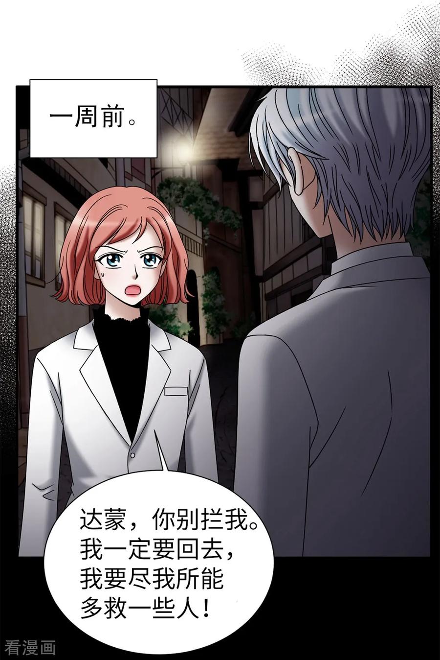 第126话你竟敢破禁血规定？-我不是女神-Daon Creative（第10张）