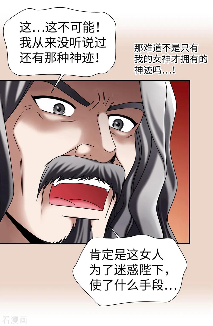 第127话反咬一口-我不是女神-Daon Creative（第12张）