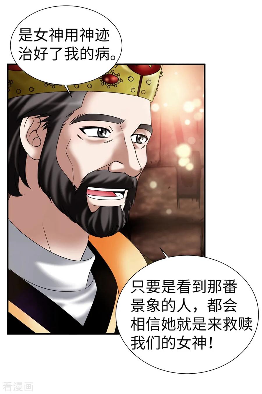 第127话反咬一口-我不是女神-Daon Creative（第10张）