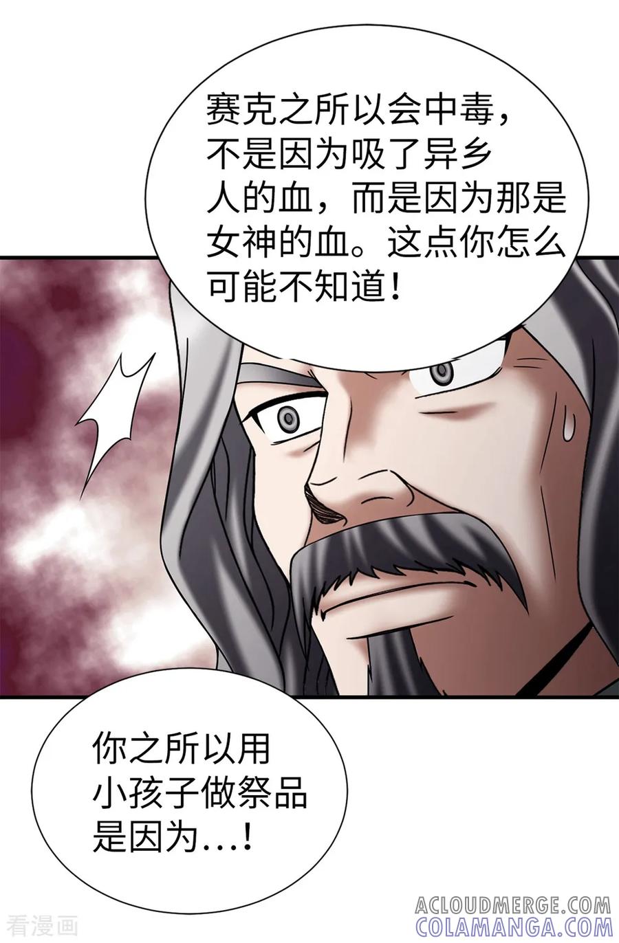 第127话反咬一口-我不是女神-Daon Creative（第3张）