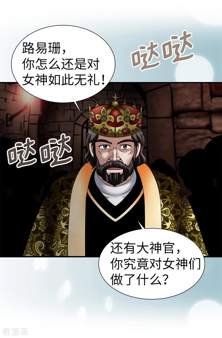 第127话反咬一口-我不是女神-Daon Creative（第8张）