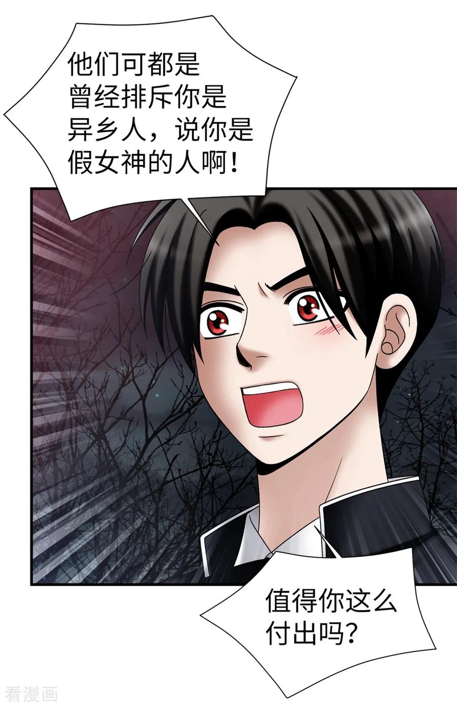 第130话这样付出值得吗？-我不是女神-Daon Creative（第6张）