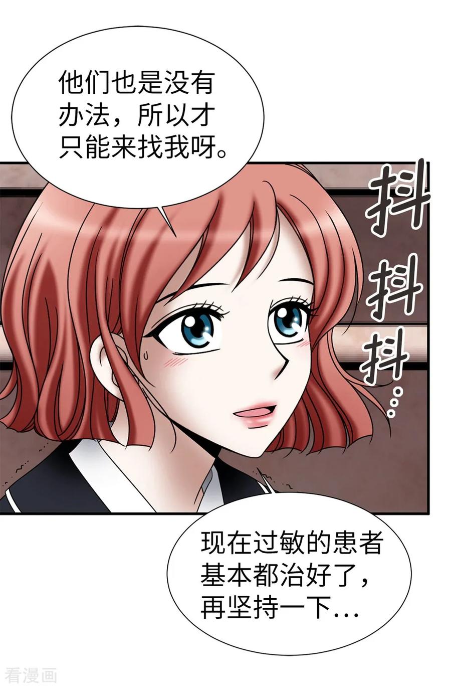 第130话这样付出值得吗？-我不是女神-Daon Creative（第2张）