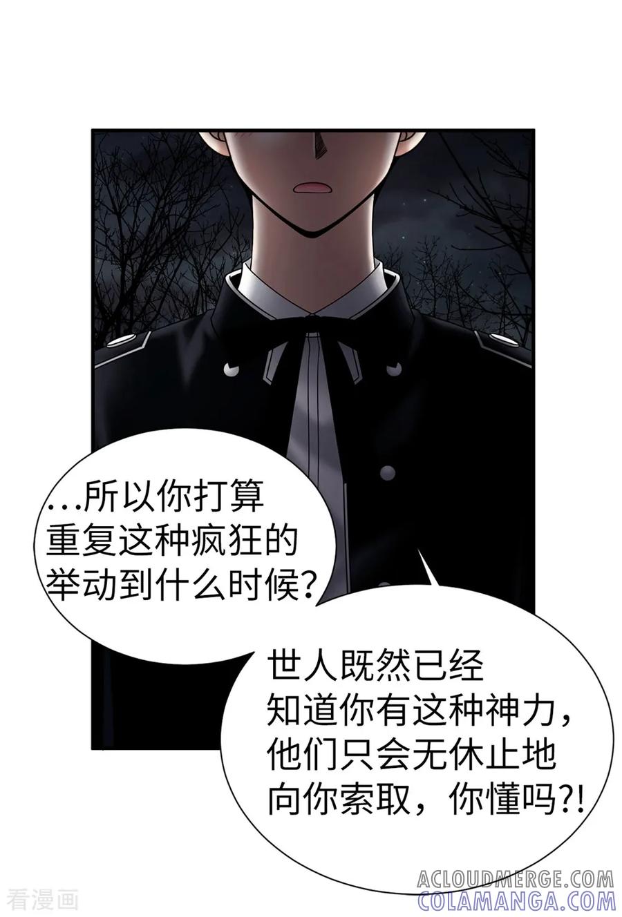 第130话这样付出值得吗？-我不是女神-Daon Creative（第9张）