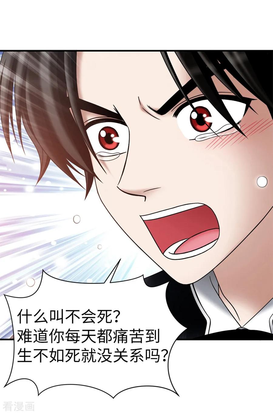 第130话这样付出值得吗？-我不是女神-Daon Creative（第12张）