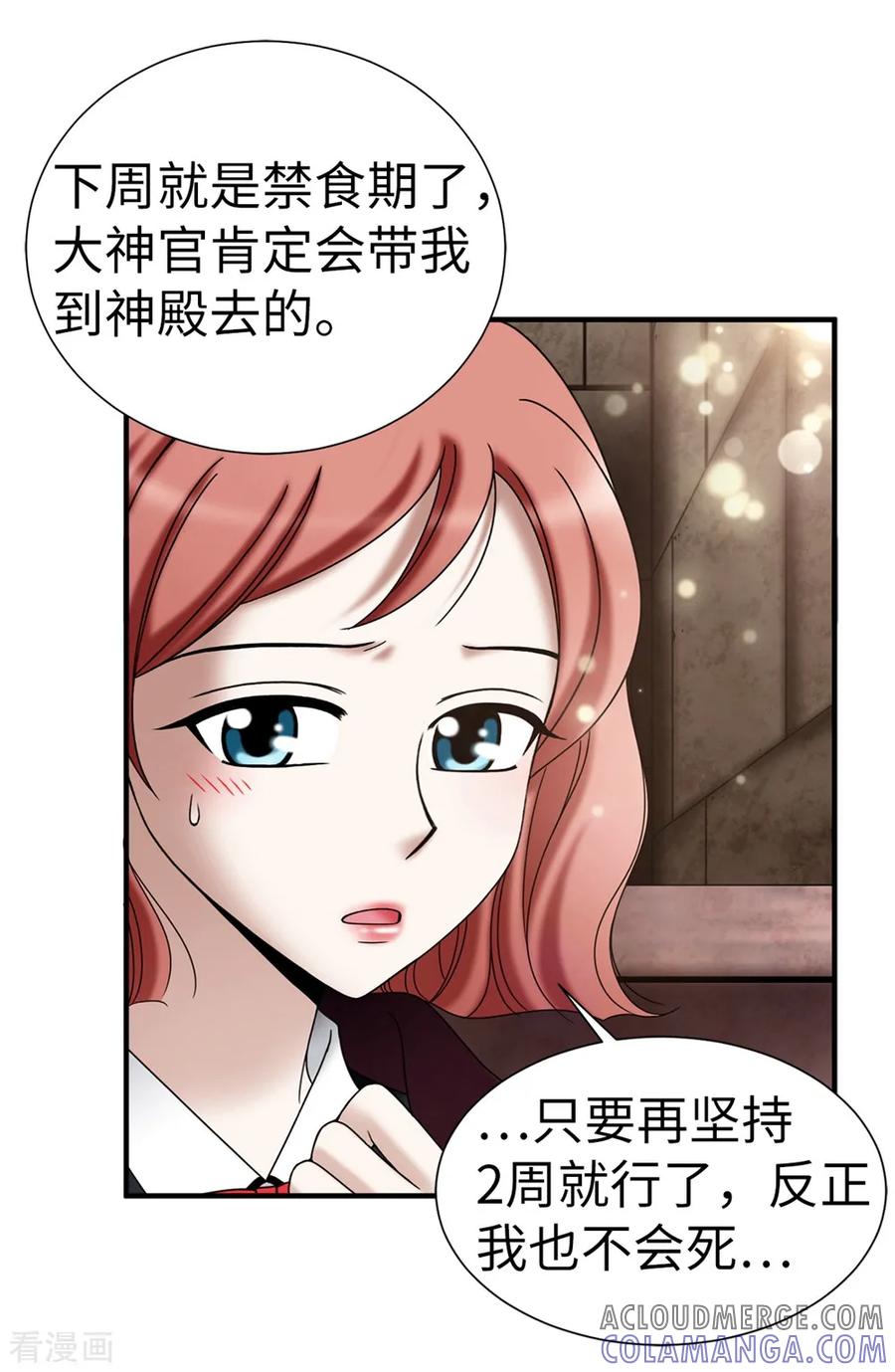 第130话这样付出值得吗？-我不是女神-Daon Creative（第11张）
