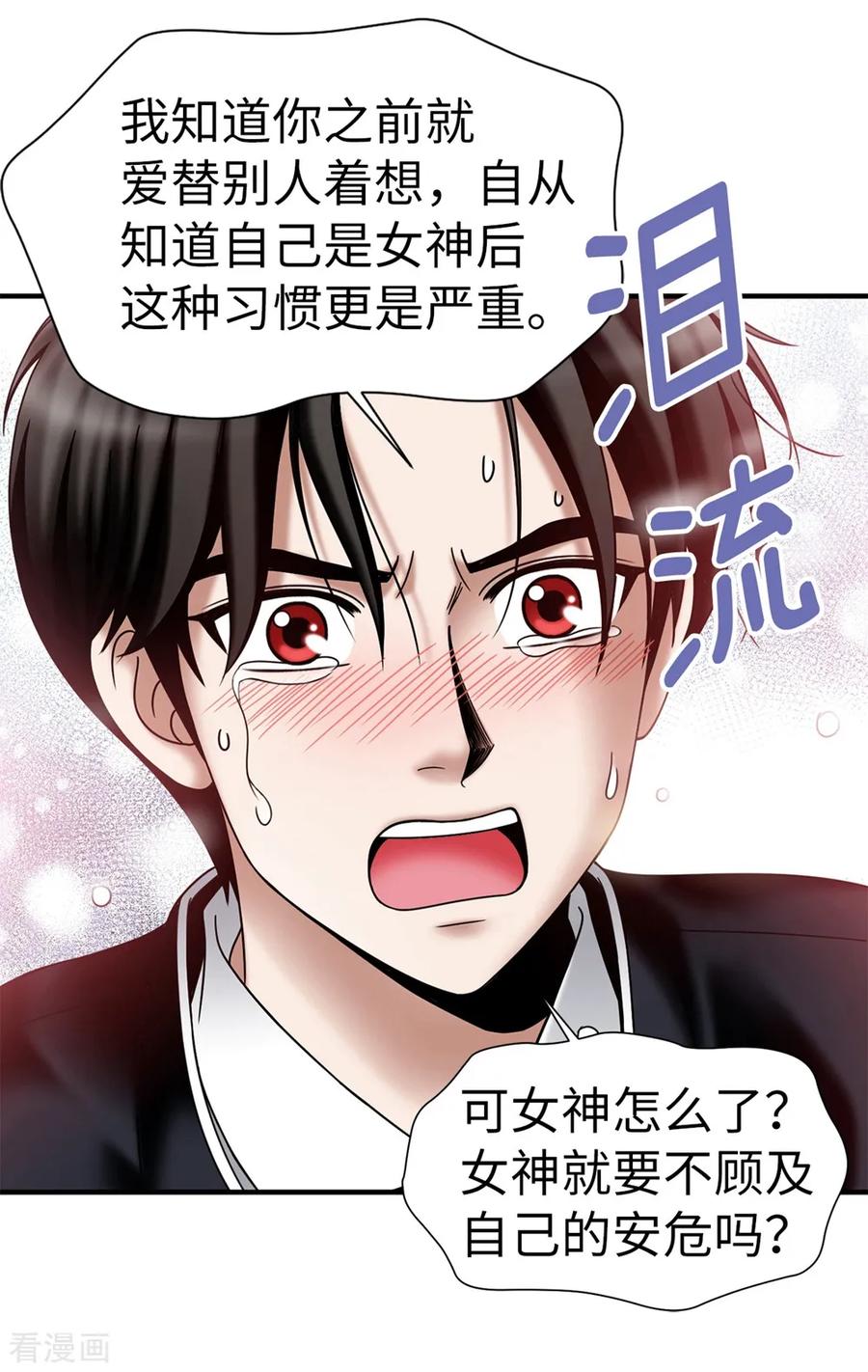第130话这样付出值得吗？-我不是女神-Daon Creative（第14张）