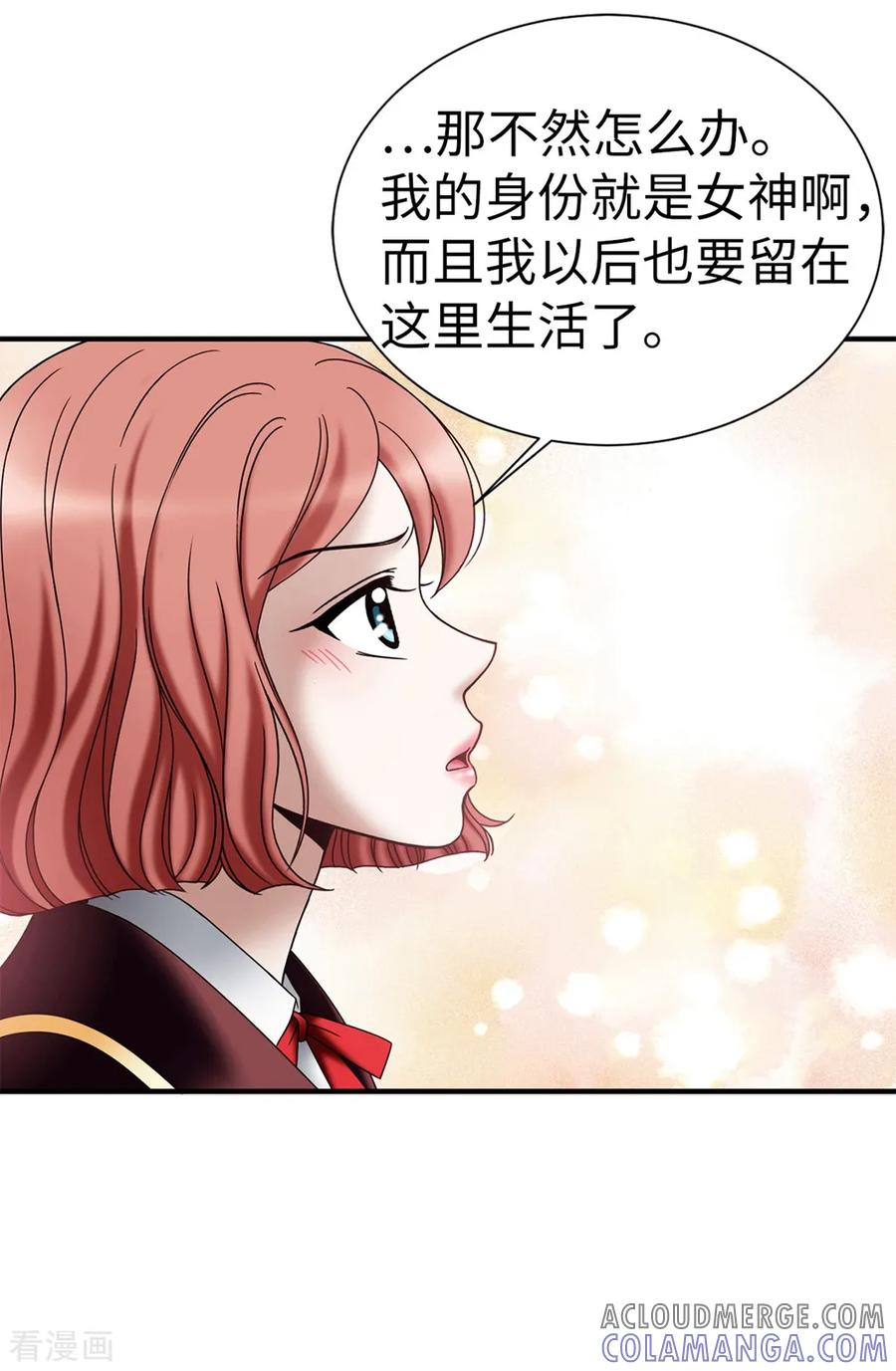 第130话这样付出值得吗？-我不是女神-Daon Creative（第7张）