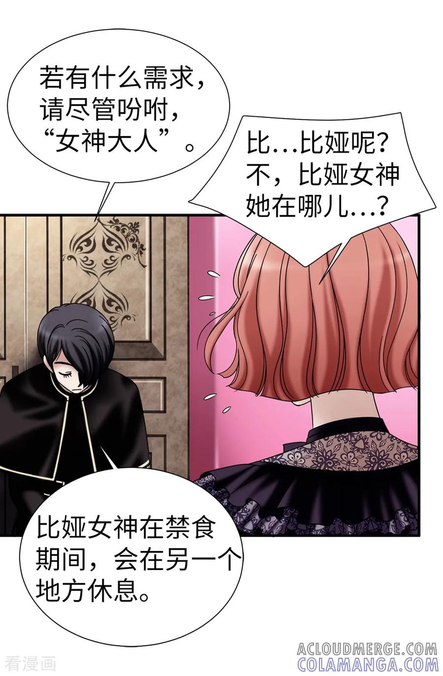 第131话女神禁食期-我不是女神-Daon Creative（第3张）