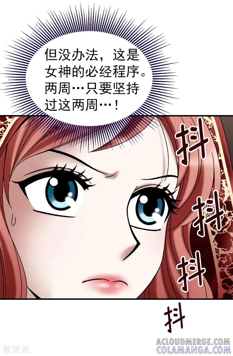 第131话女神禁食期-我不是女神-Daon Creative（第7张）