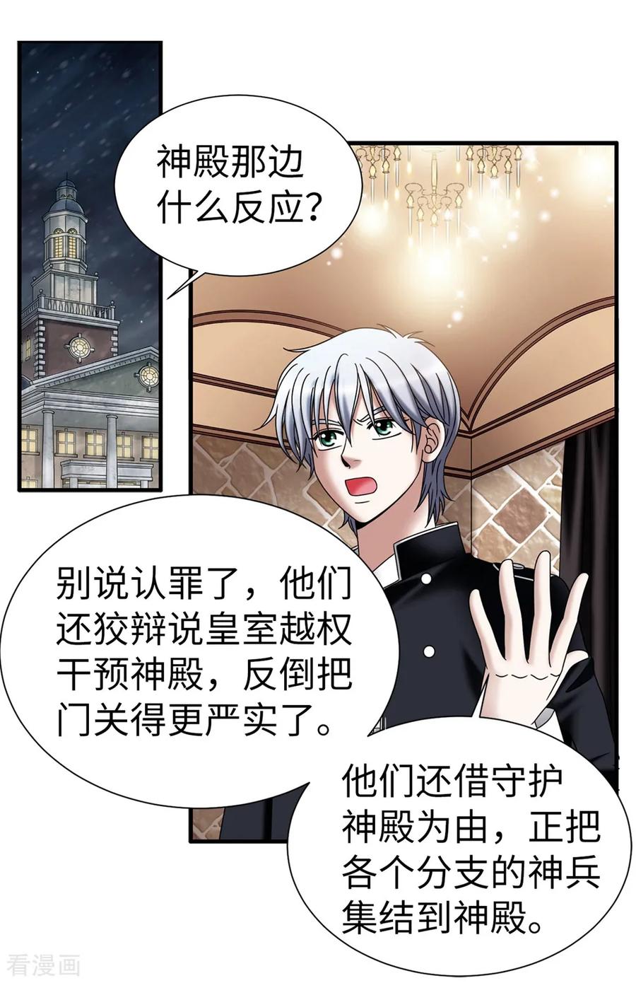 第132话谢谢您，父亲-我不是女神-Daon Creative（第20张）
