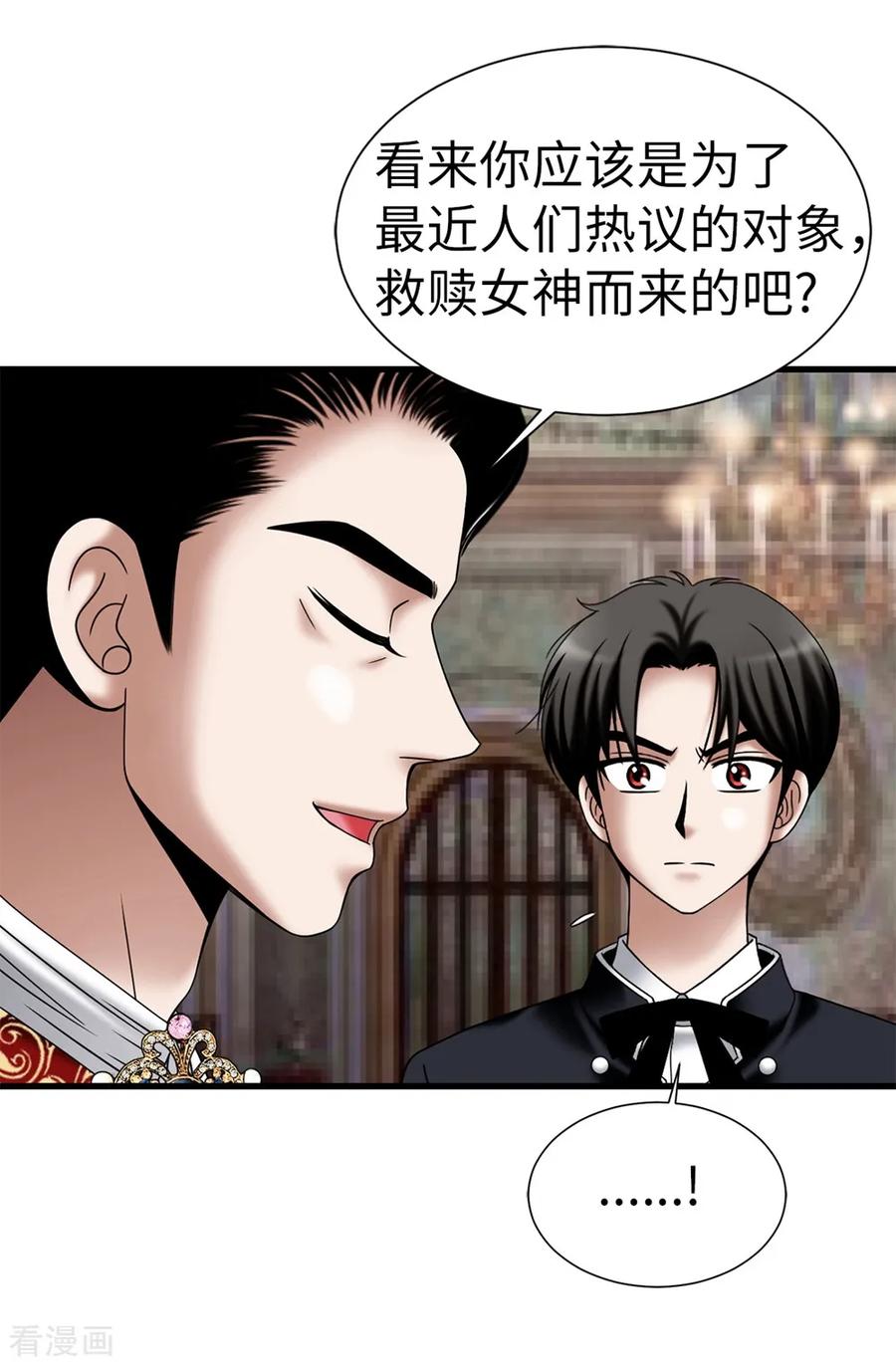 第132话谢谢您，父亲-我不是女神-Daon Creative（第6张）