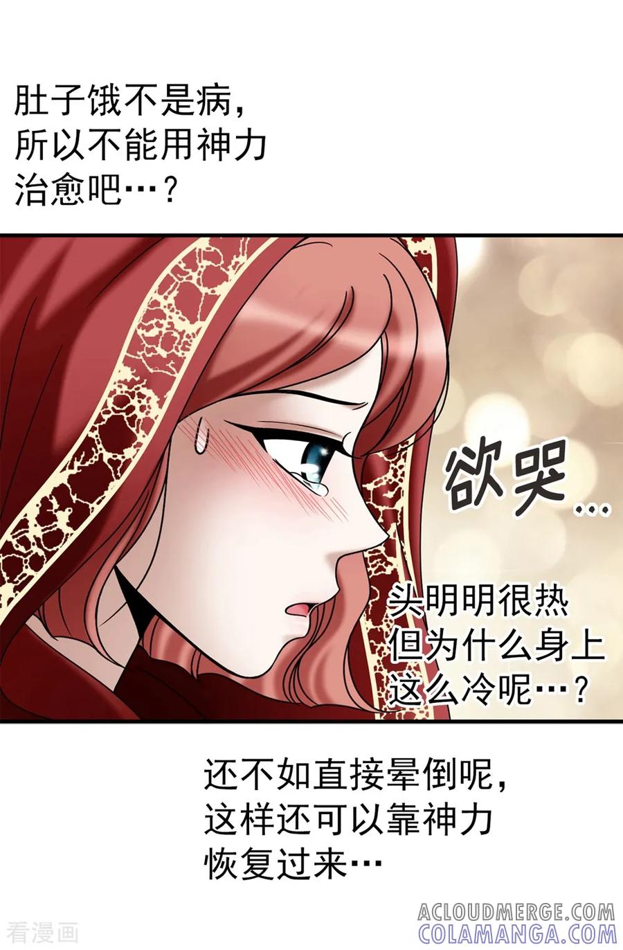 第132话谢谢您，父亲-我不是女神-Daon Creative（第25张）