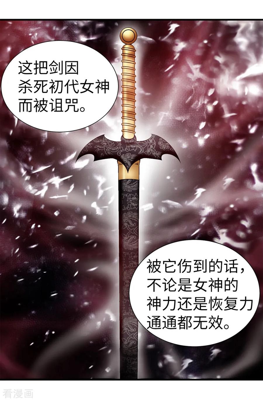 第133话女神只能有一个！-我不是女神-Daon Creative（第26张）