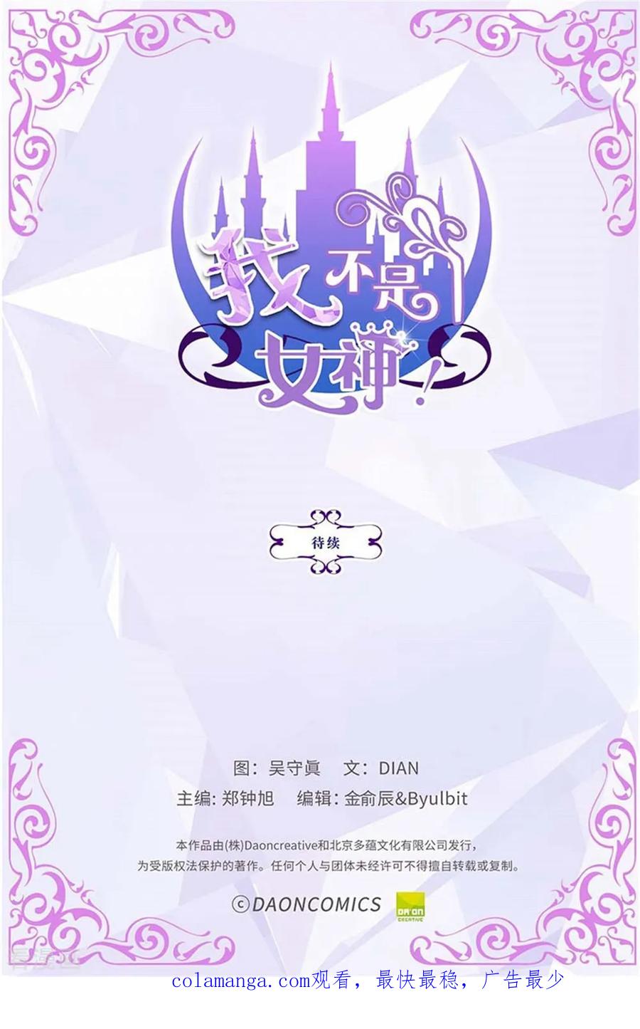 第133话女神只能有一个！-我不是女神-Daon Creative（第28张）
