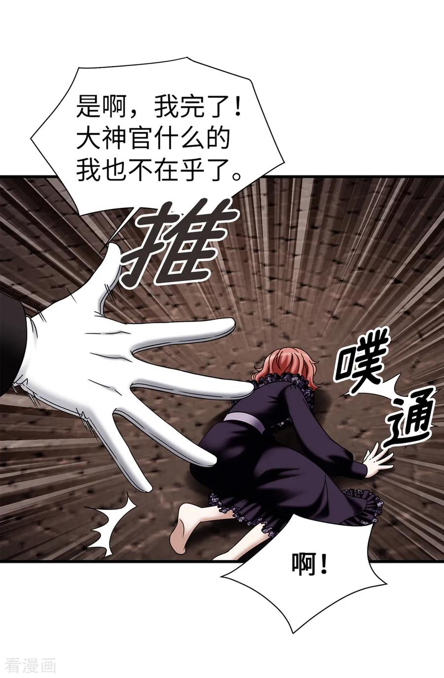 第133话女神只能有一个！-我不是女神-Daon Creative（第22张）