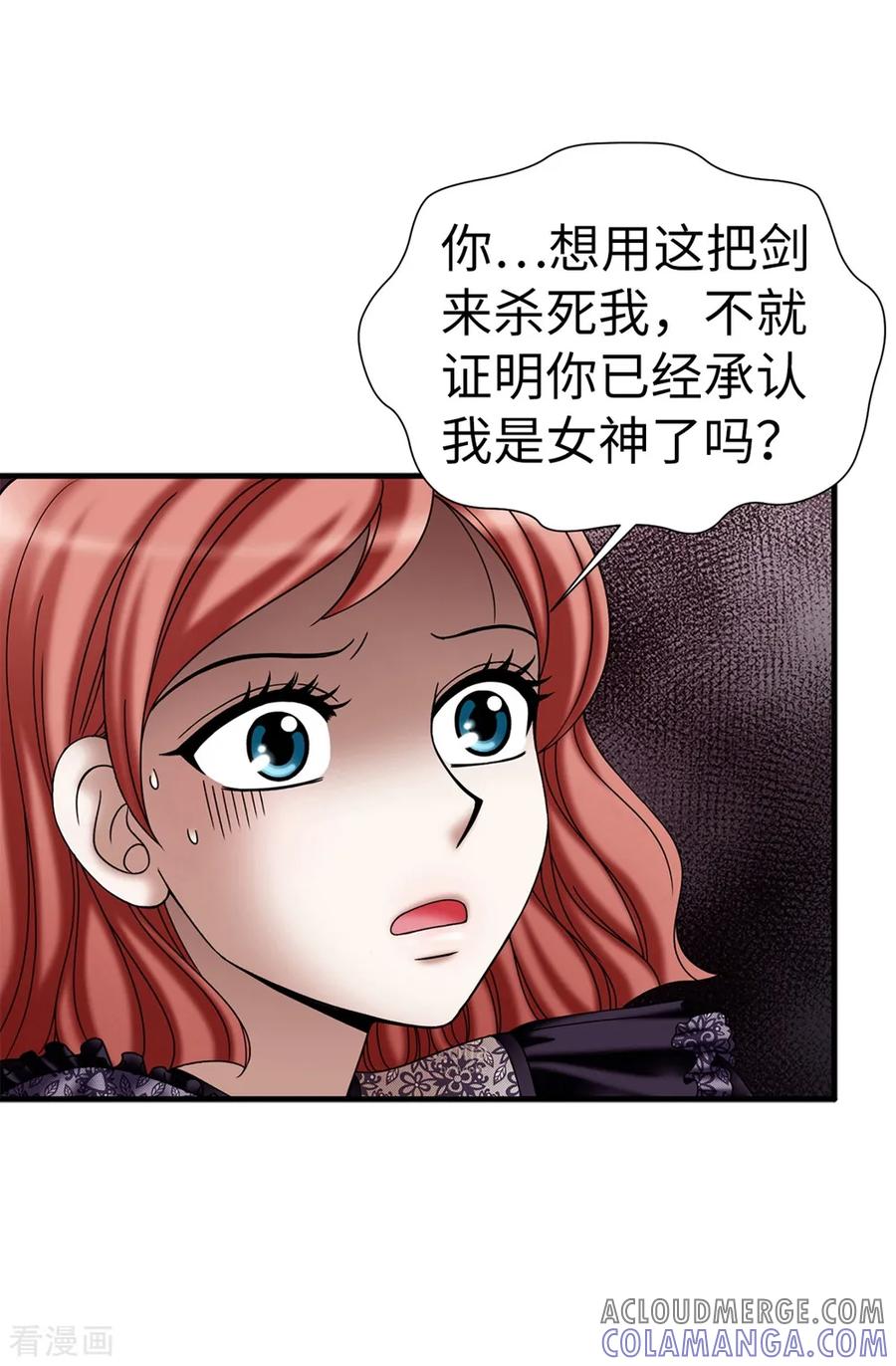 第133话女神只能有一个！-我不是女神-Daon Creative（第27张）