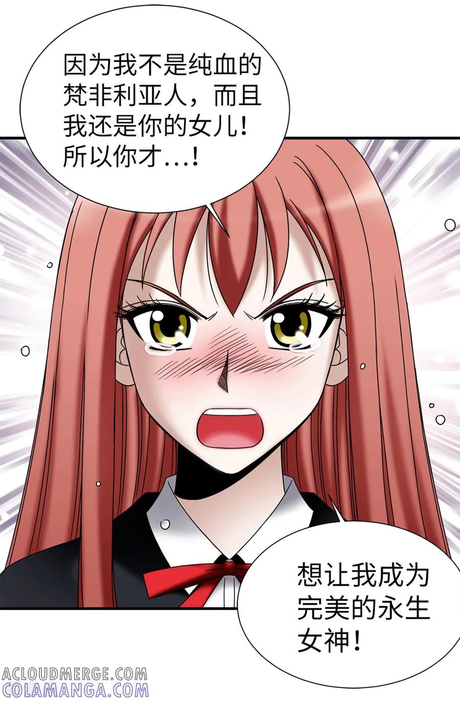 第134话救救比娅!-我不是女神-Daon Creative（第13张）