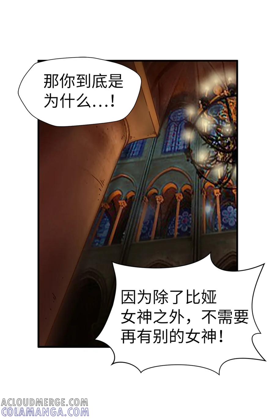 第134话救救比娅!-我不是女神-Daon Creative（第3张）