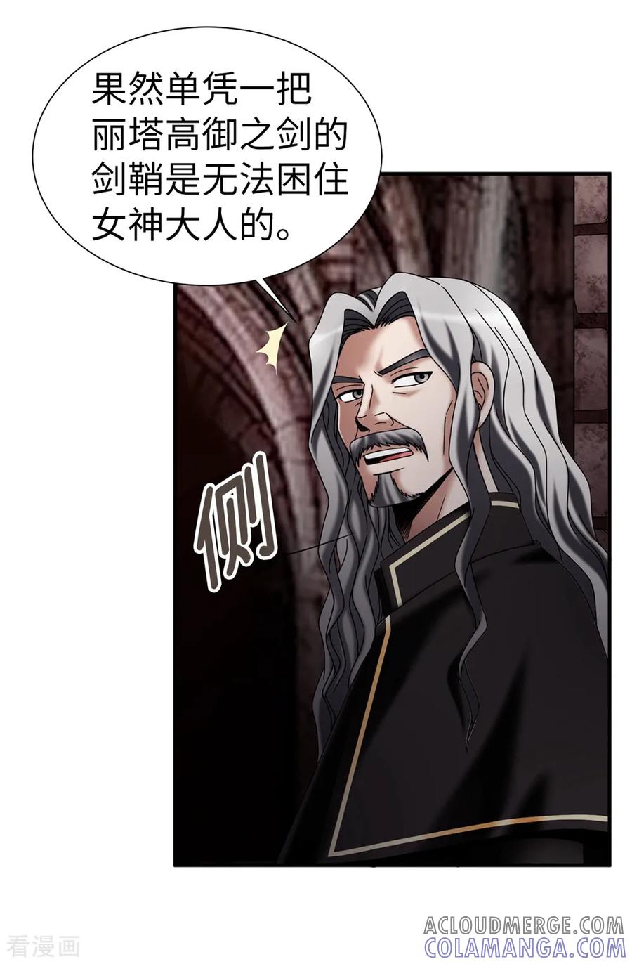 第134话救救比娅!-我不是女神-Daon Creative（第7张）
