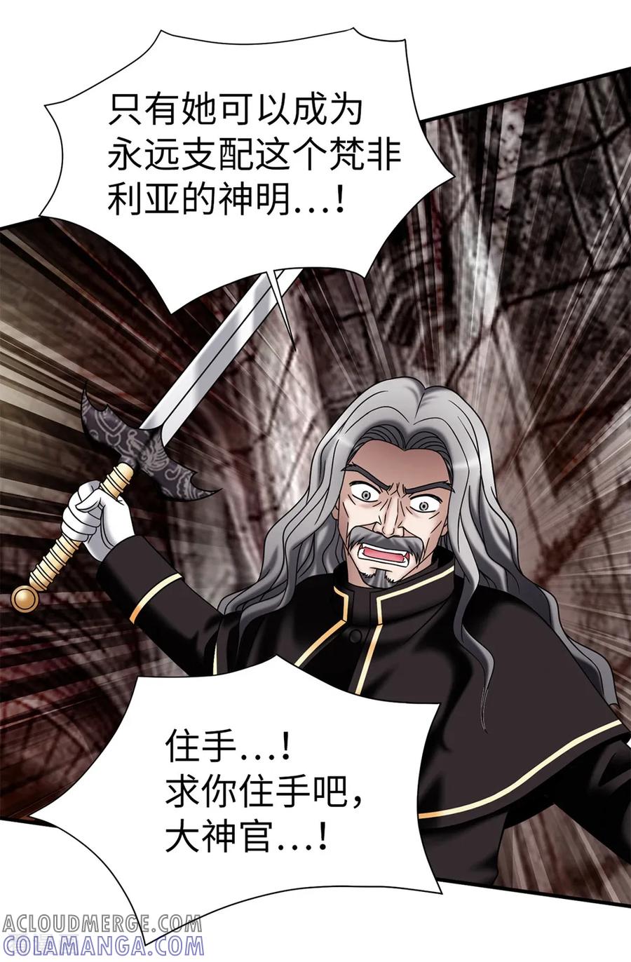 第134话救救比娅!-我不是女神-Daon Creative（第5张）