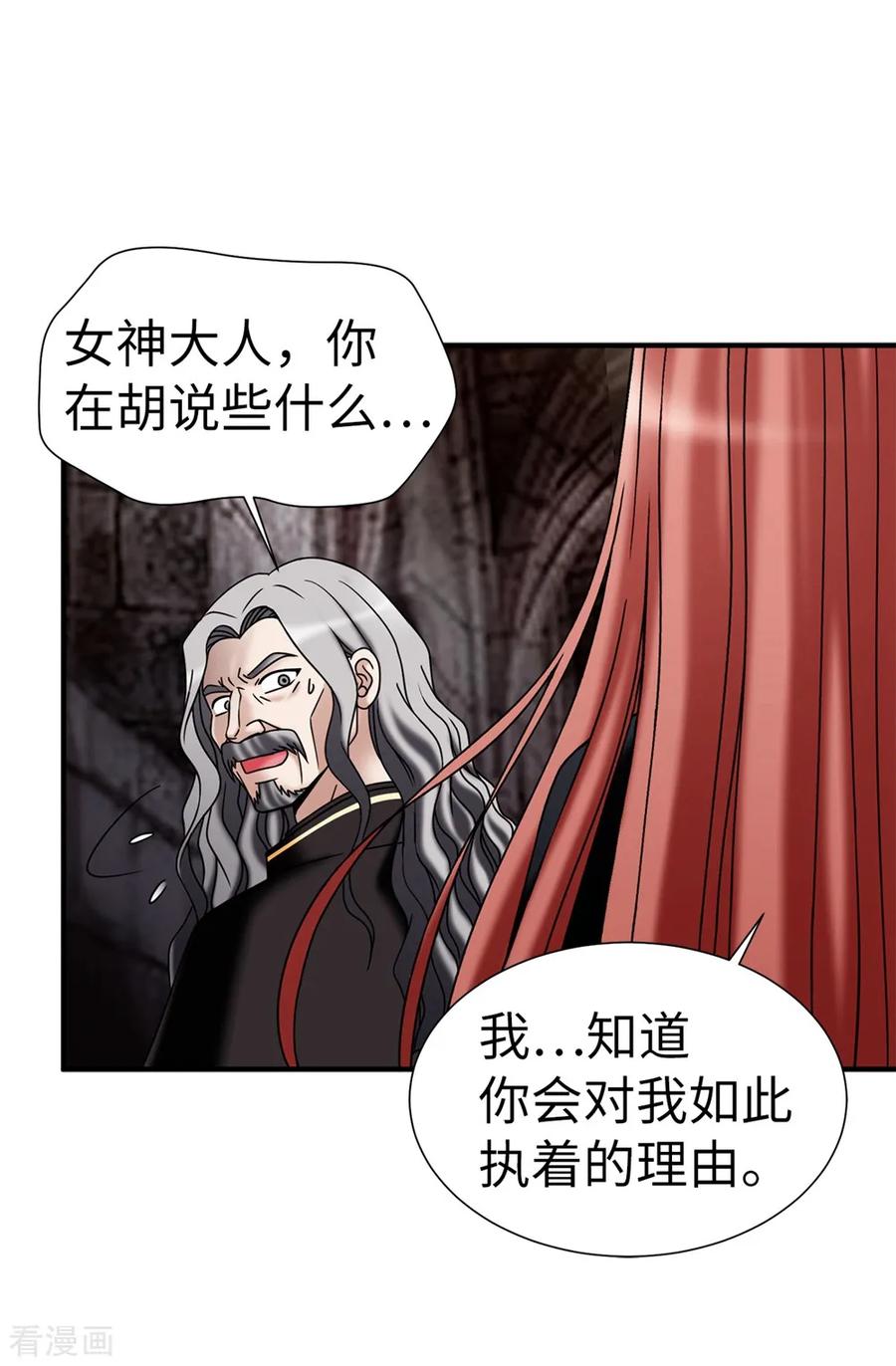 第134话救救比娅!-我不是女神-Daon Creative（第12张）