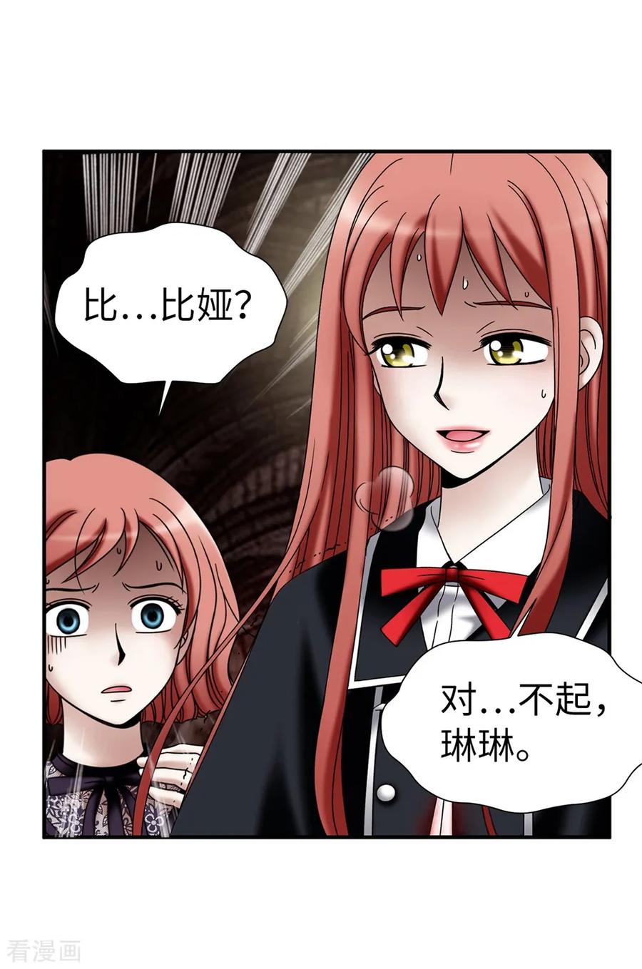 第134话救救比娅!-我不是女神-Daon Creative（第22张）