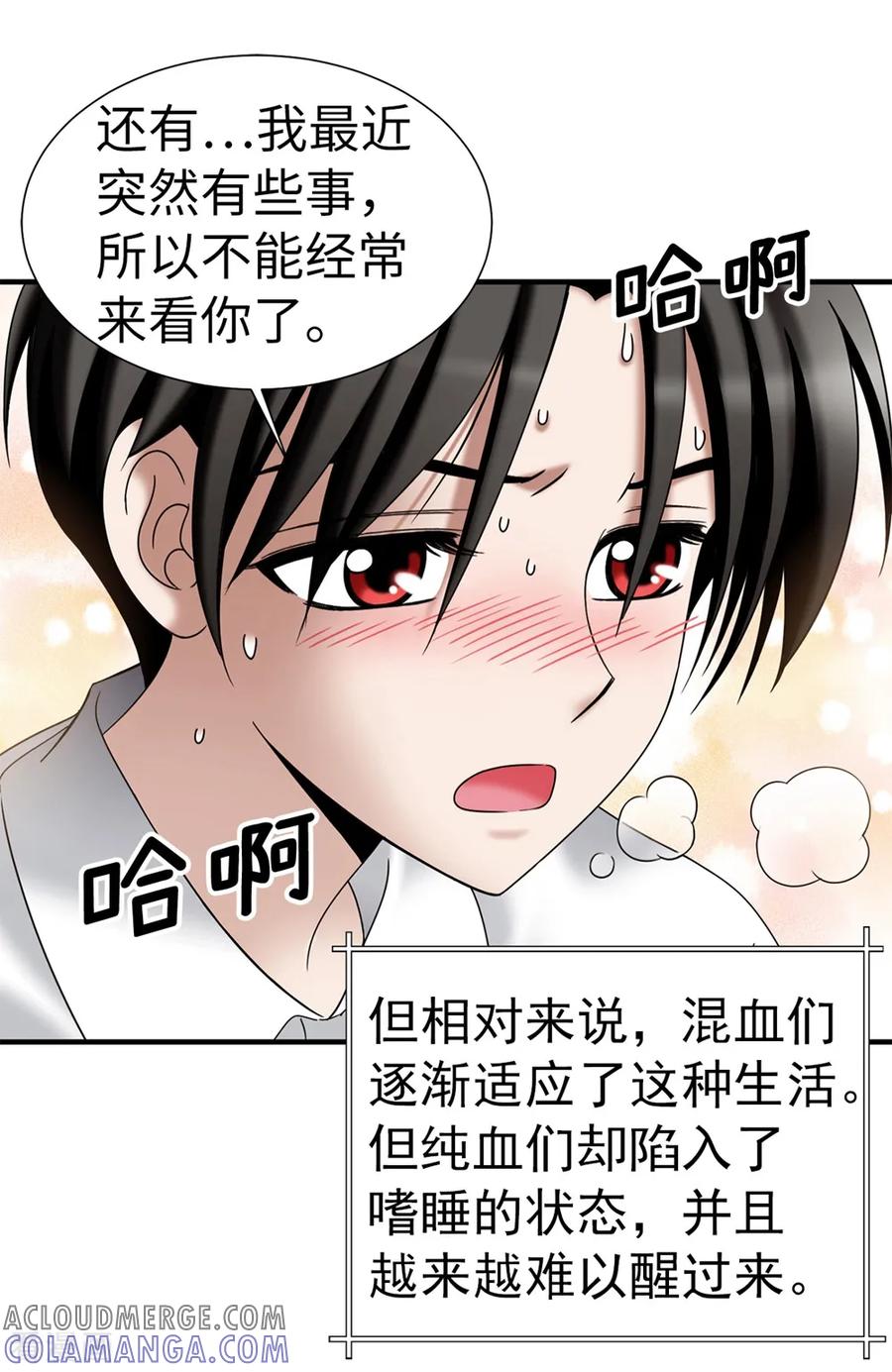 第136话黑夜不再降临-我不是女神-Daon Creative（第9张）