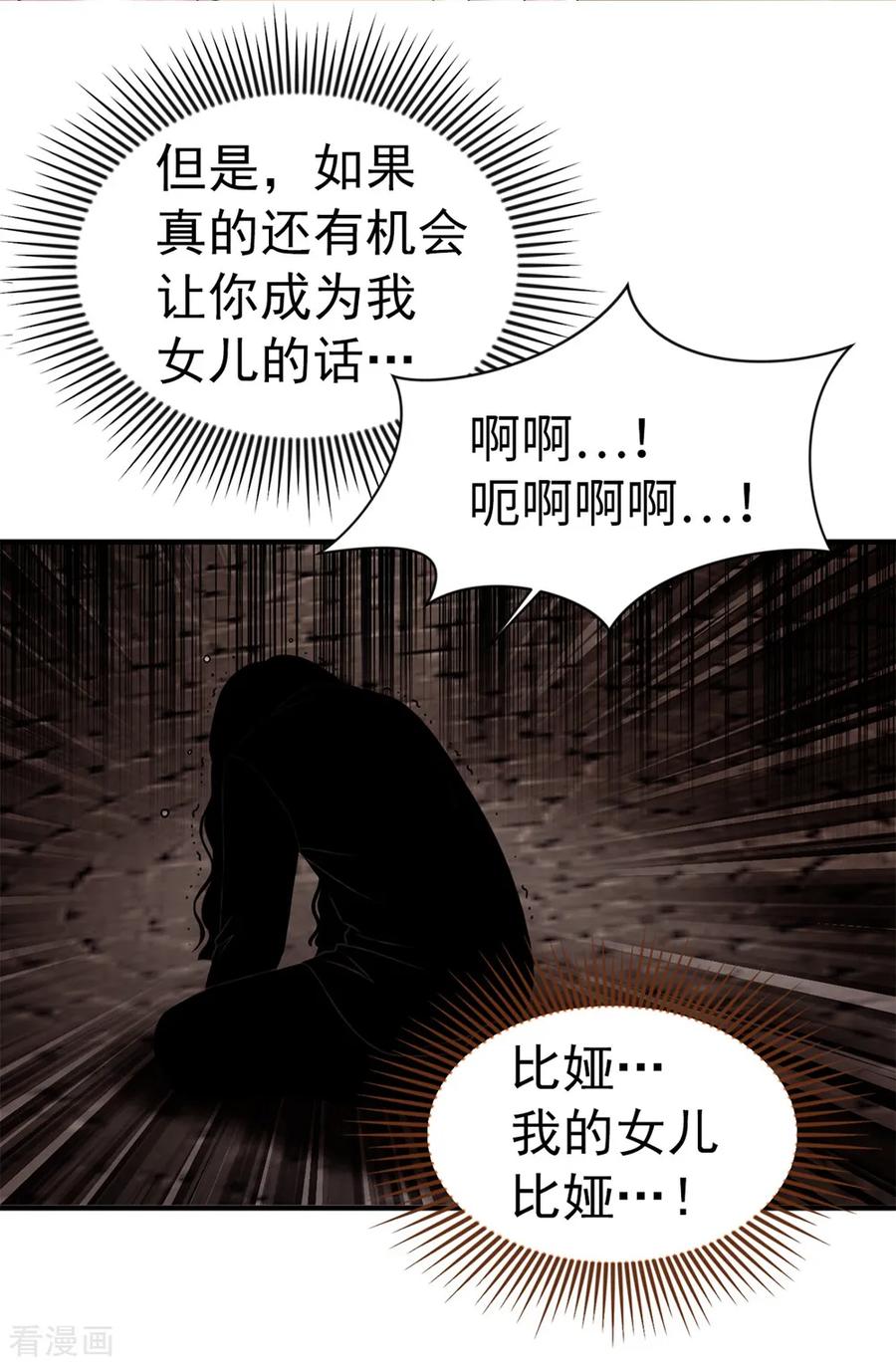 第136话黑夜不再降临-我不是女神-Daon Creative（第2张）
