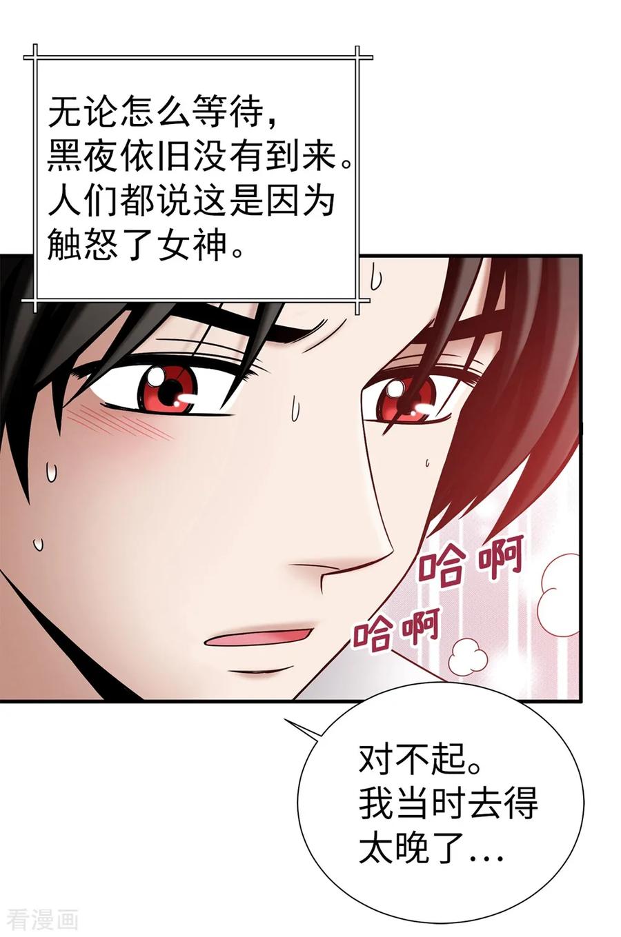 第136话黑夜不再降临-我不是女神-Daon Creative（第8张）