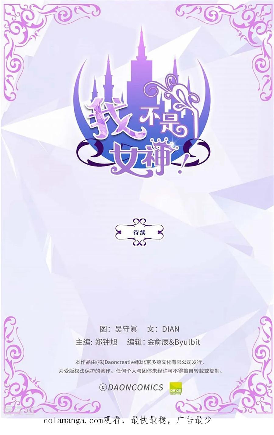第136话黑夜不再降临-我不是女神-Daon Creative（第30张）