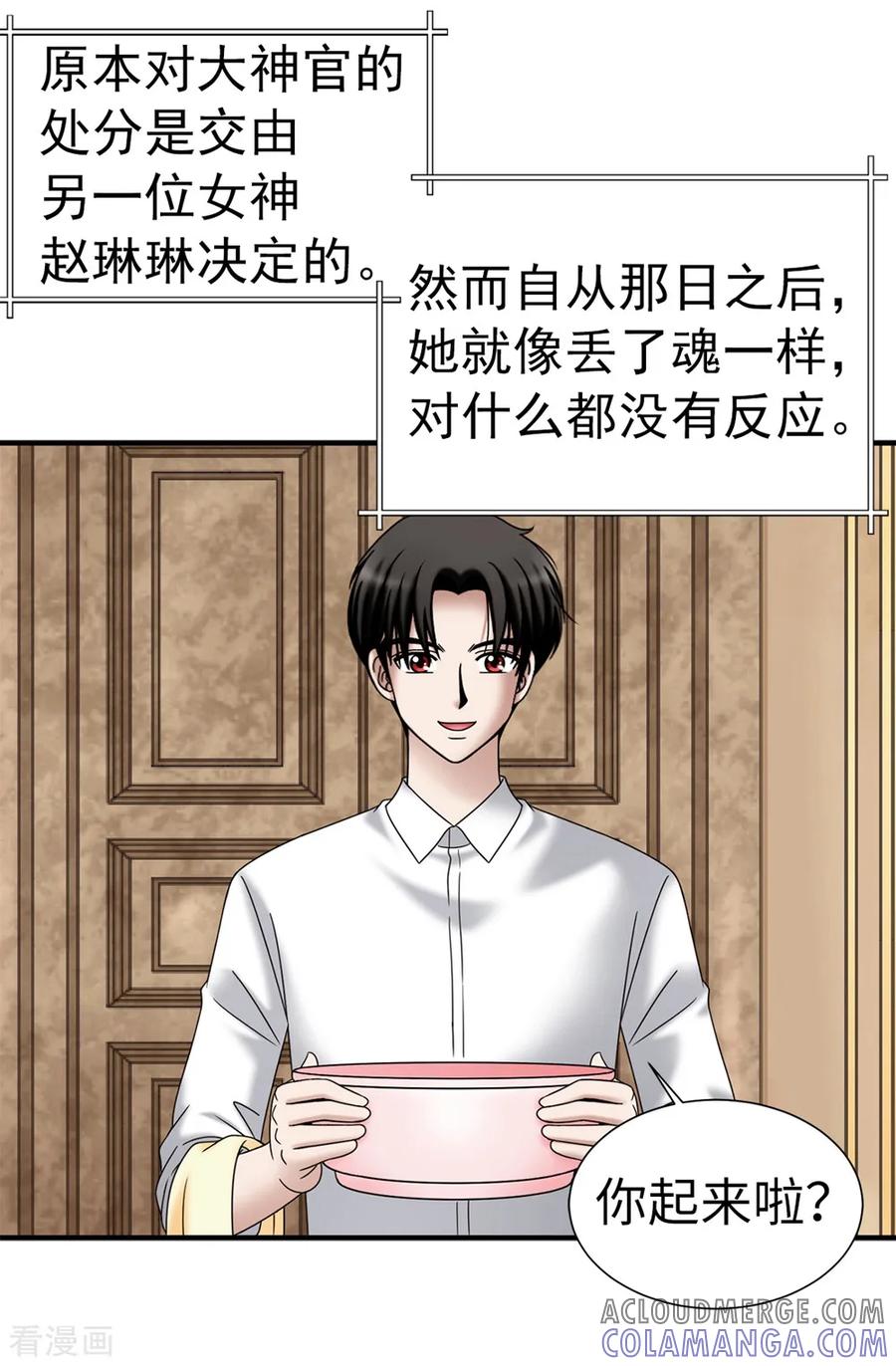 第136话黑夜不再降临-我不是女神-Daon Creative（第5张）