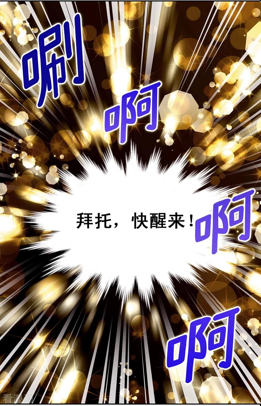 第137话顺利登基-我不是女神-Daon Creative（第16张）