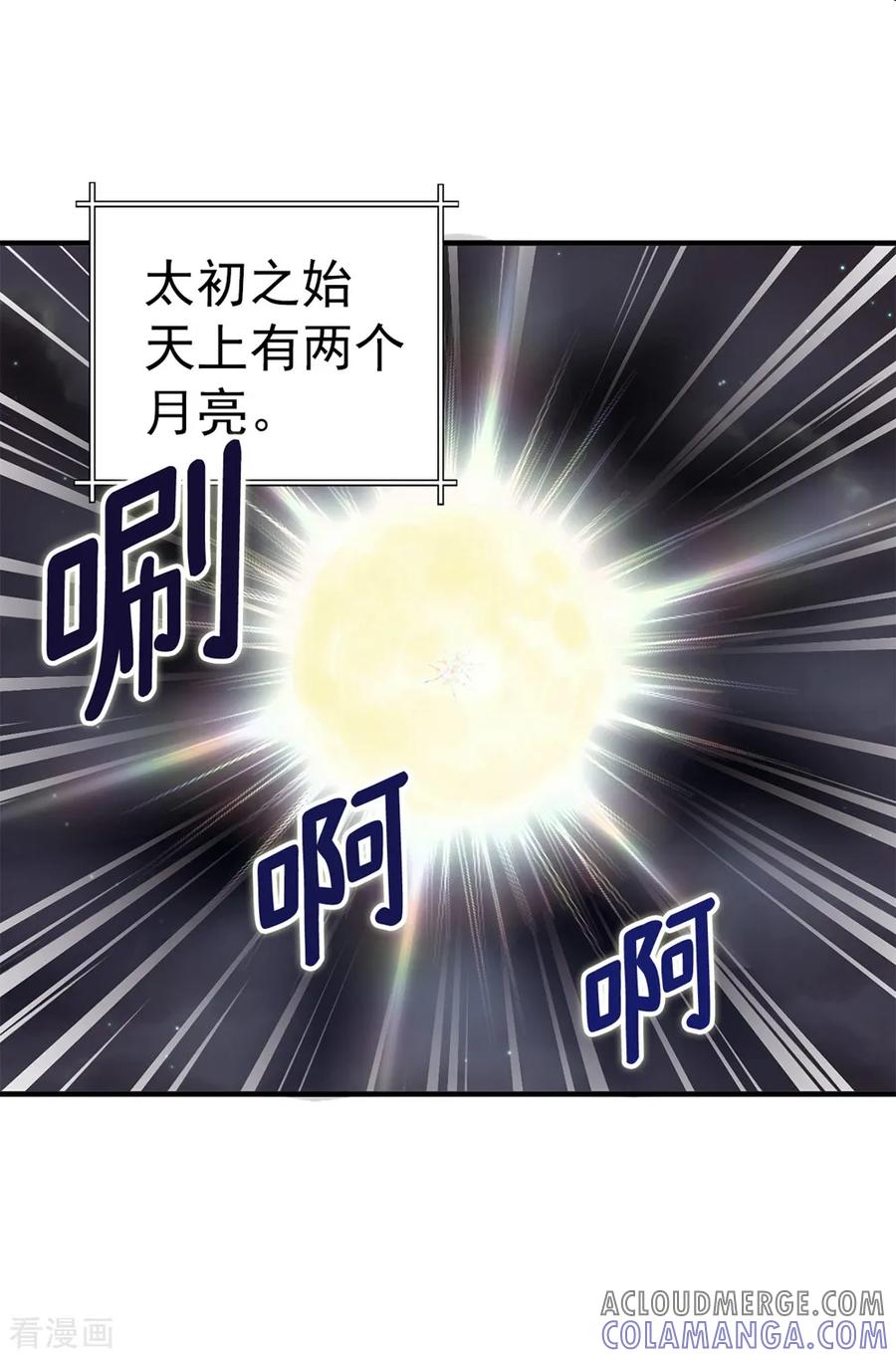 第137话顺利登基-我不是女神-Daon Creative（第17张）