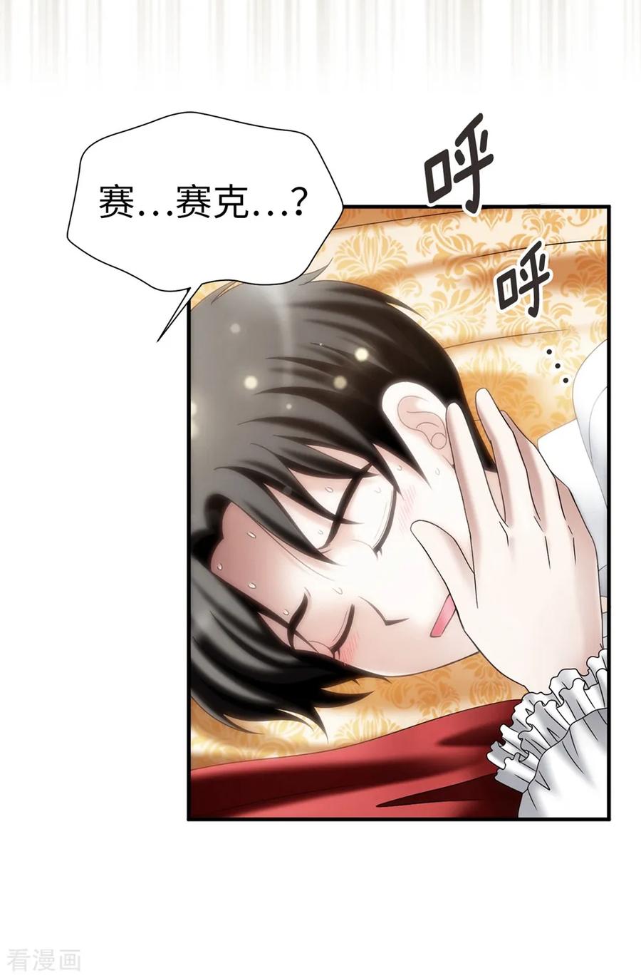 第137话顺利登基-我不是女神-Daon Creative（第8张）