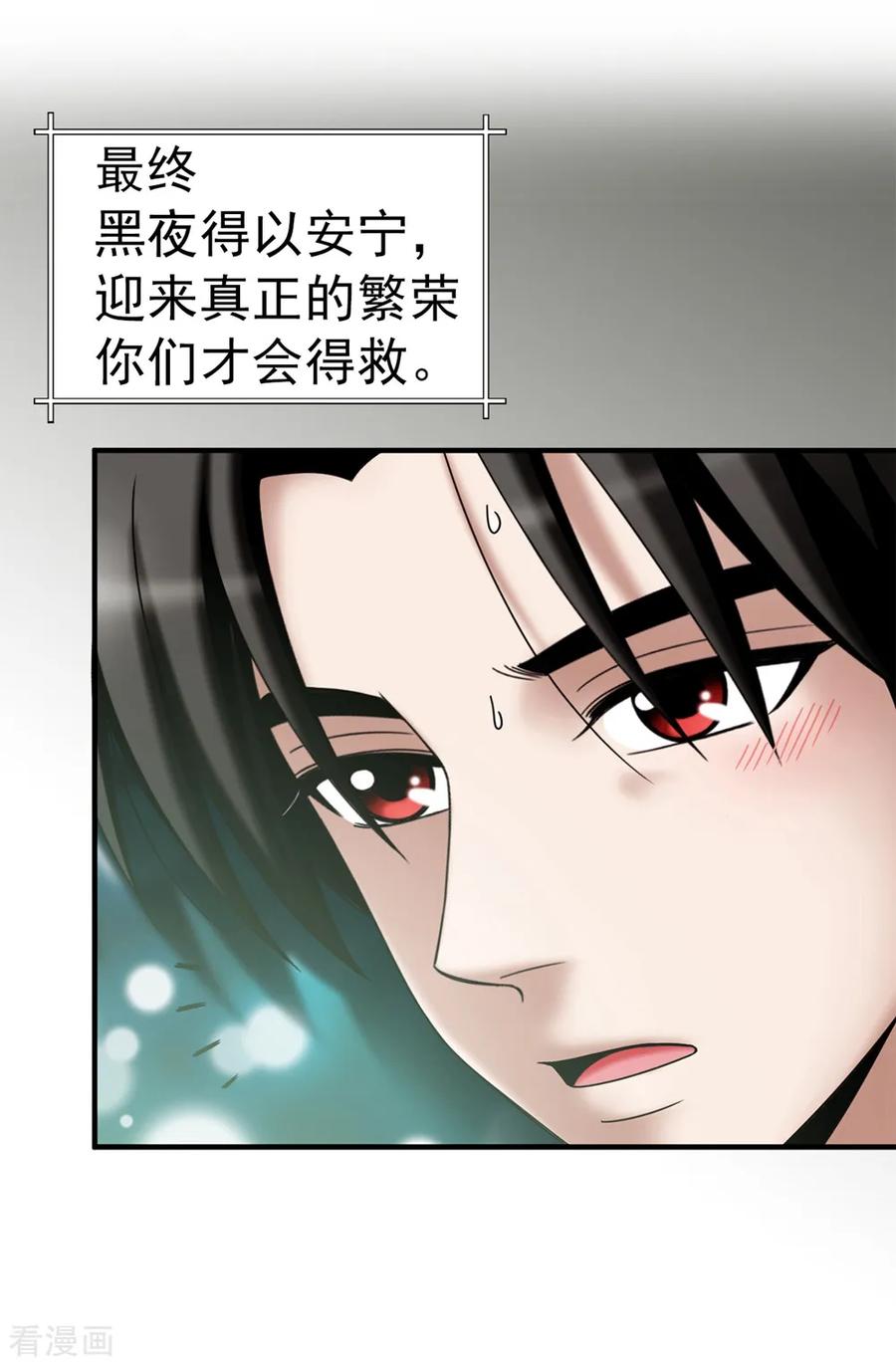 第137话顺利登基-我不是女神-Daon Creative（第20张）
