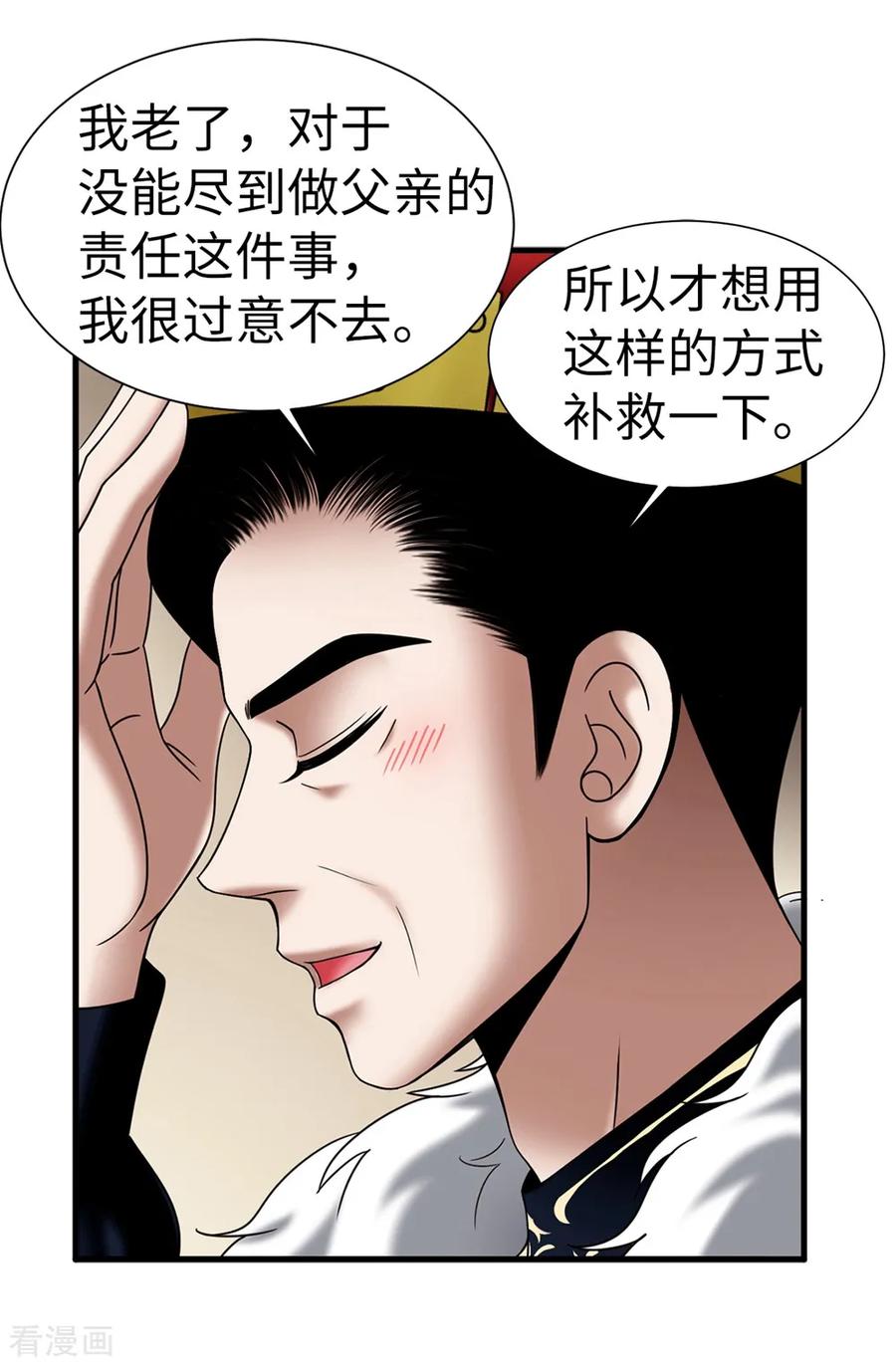 第137话顺利登基-我不是女神-Daon Creative（第26张）