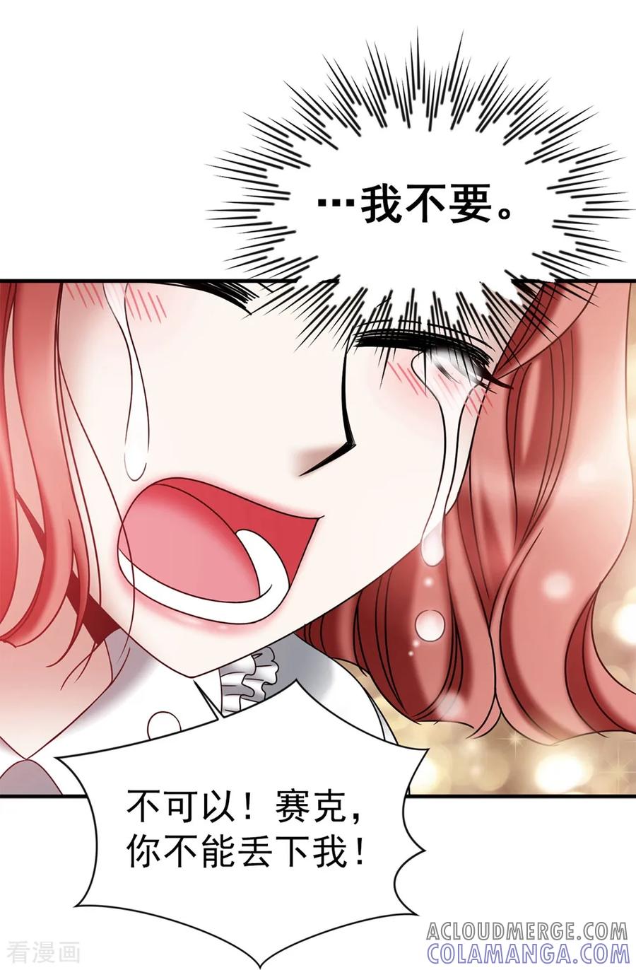 第137话顺利登基-我不是女神-Daon Creative（第13张）